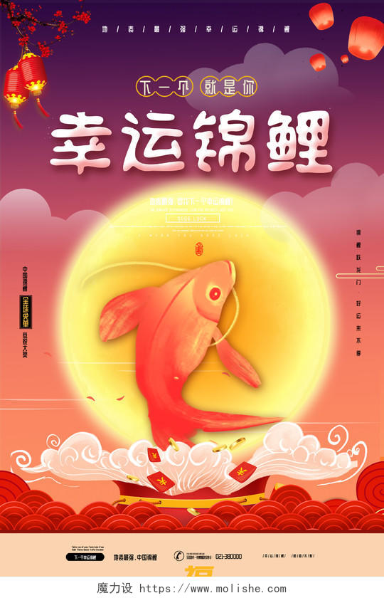 中国红幸运锦鲤手绘卡通金鲤鱼月亮宣传海报